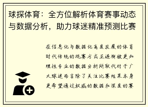 球探体育：全方位解析体育赛事动态与数据分析，助力球迷精准预测比赛结果