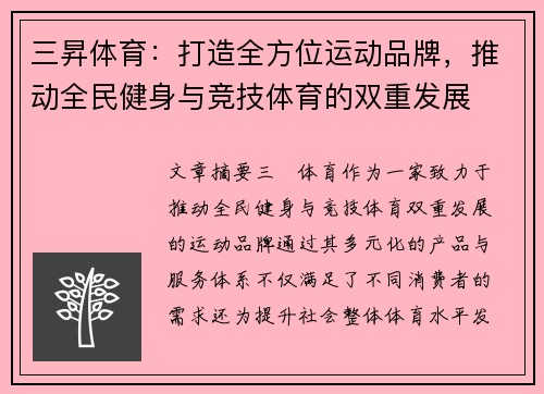 三昇体育：打造全方位运动品牌，推动全民健身与竞技体育的双重发展