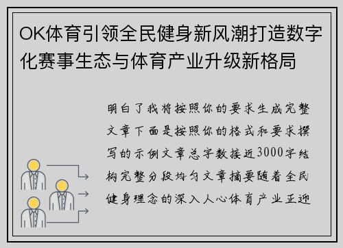 OK体育引领全民健身新风潮打造数字化赛事生态与体育产业升级新格局